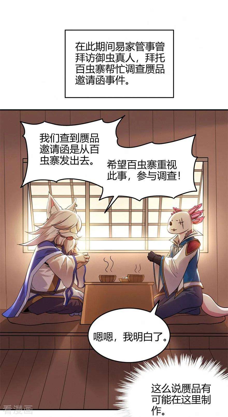 修仙狂徒72话 抢生意
