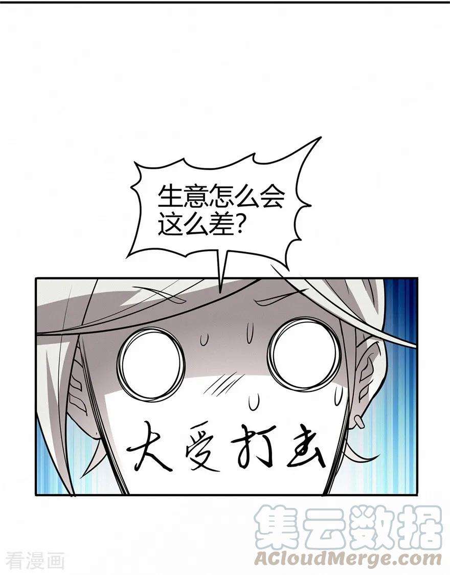 修仙狂徒72话 抢生意