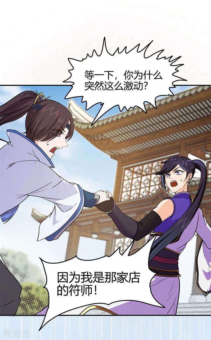 修仙狂徒72话 抢生意
