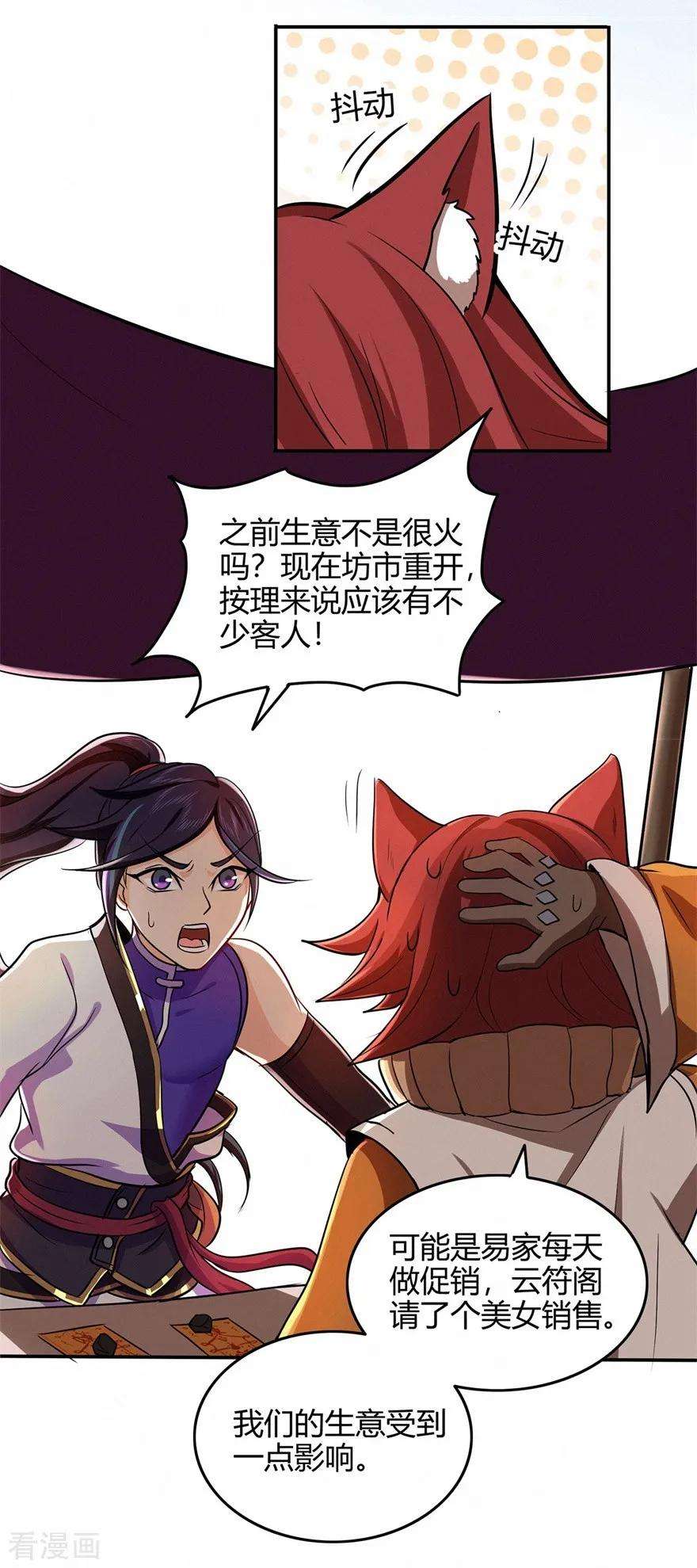 修仙狂徒72话 抢生意