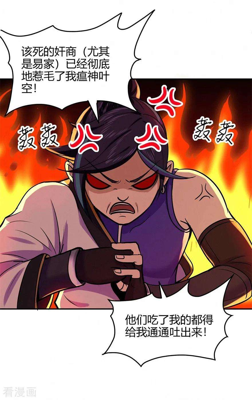 修仙狂徒72话 抢生意