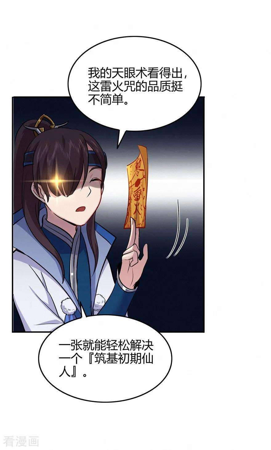 修仙狂徒72话 抢生意