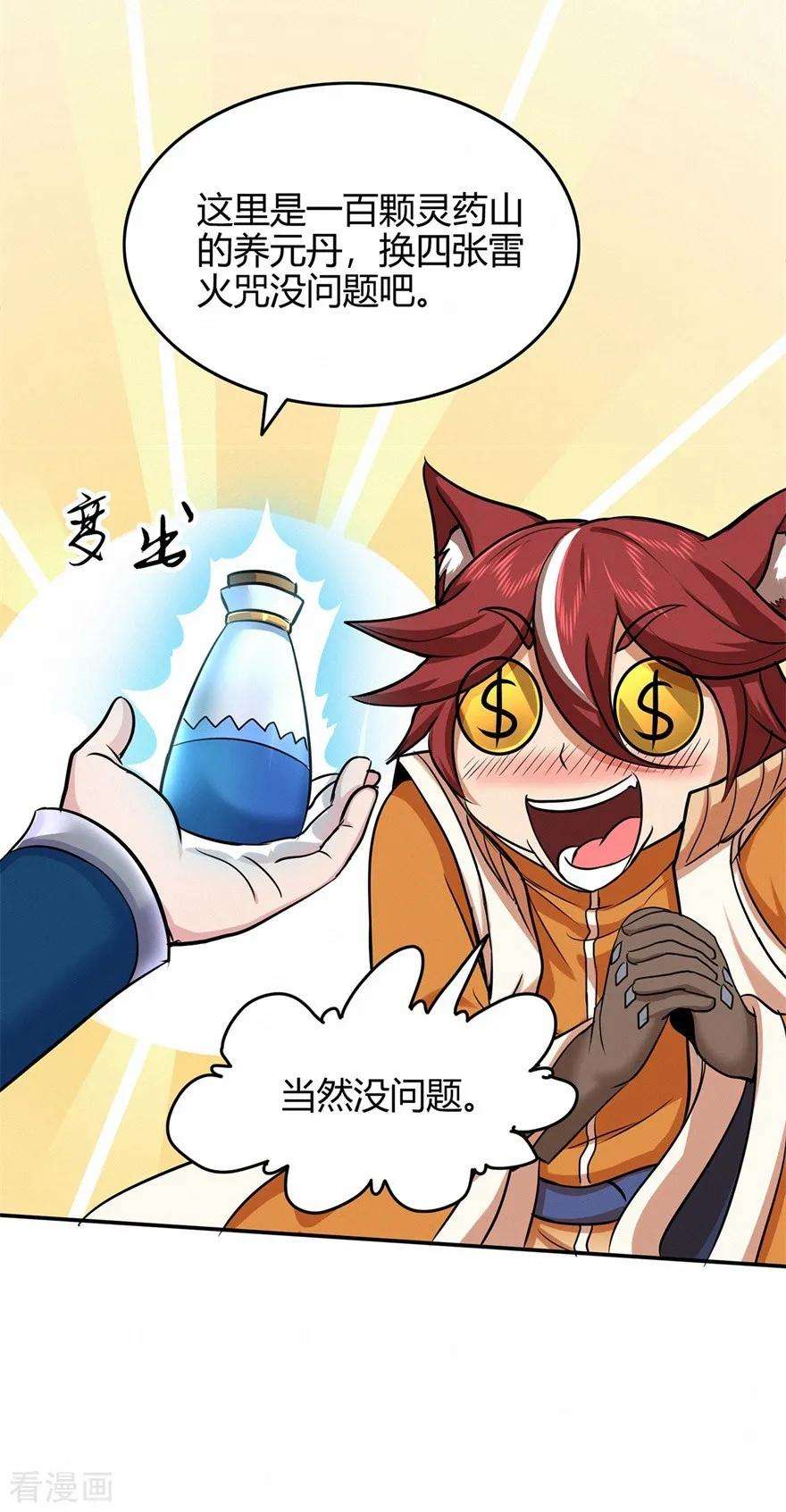 修仙狂徒72话 抢生意
