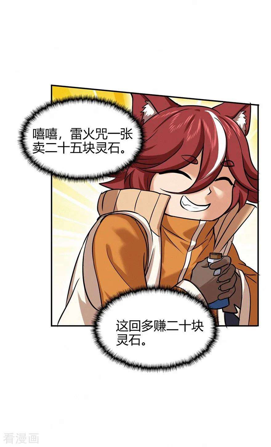 修仙狂徒72话 抢生意