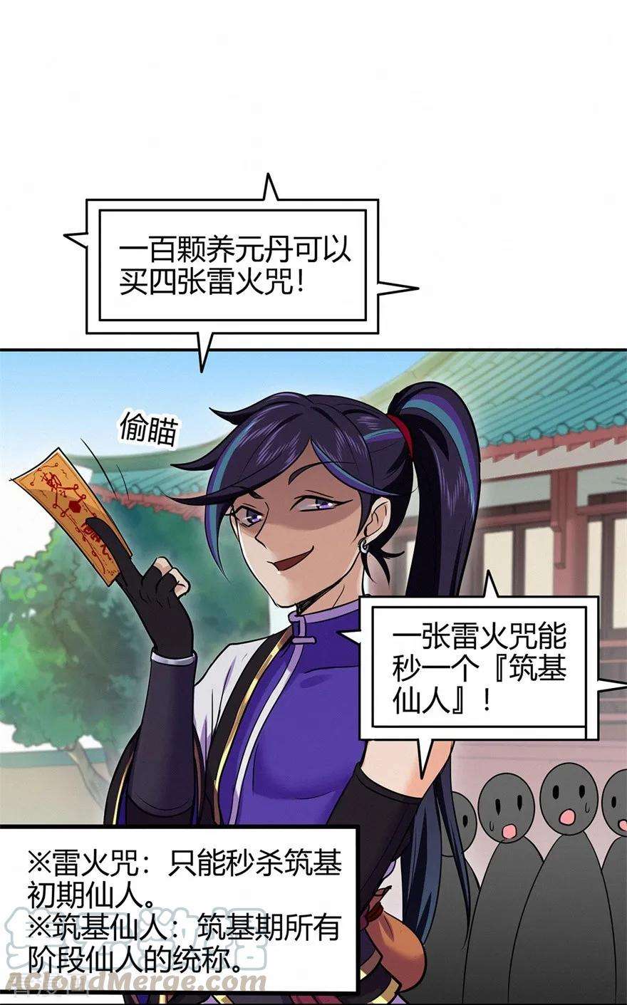 修仙狂徒72话 抢生意