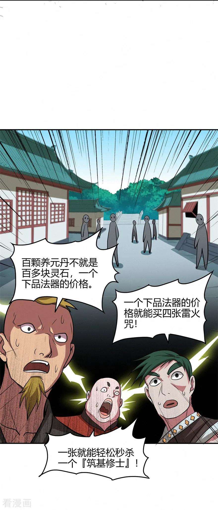 修仙狂徒72话 抢生意