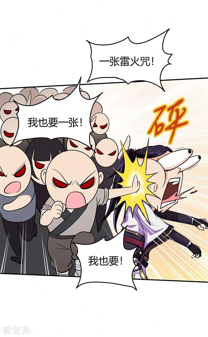 修仙狂徒72话 抢生意