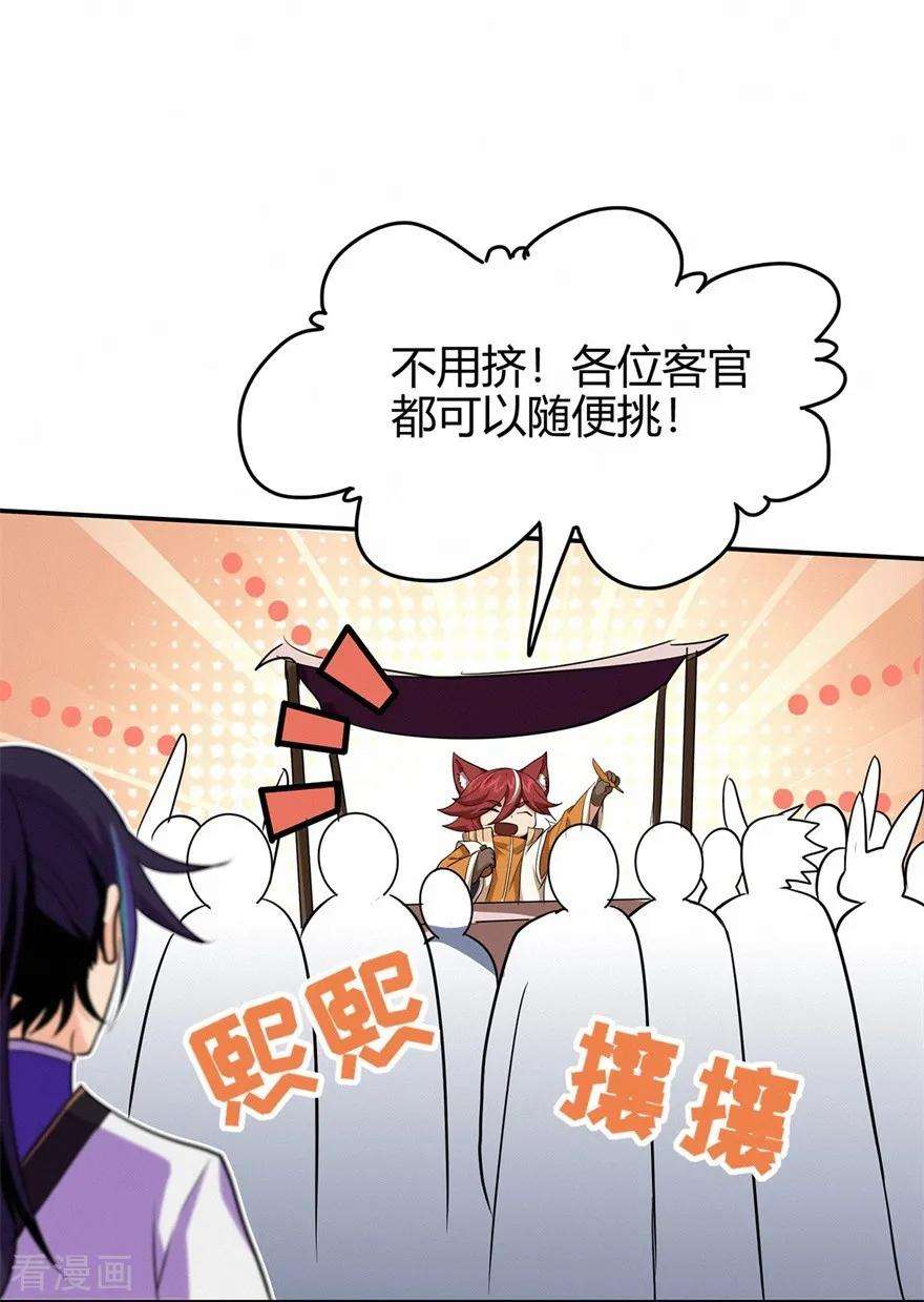 修仙狂徒72话 抢生意