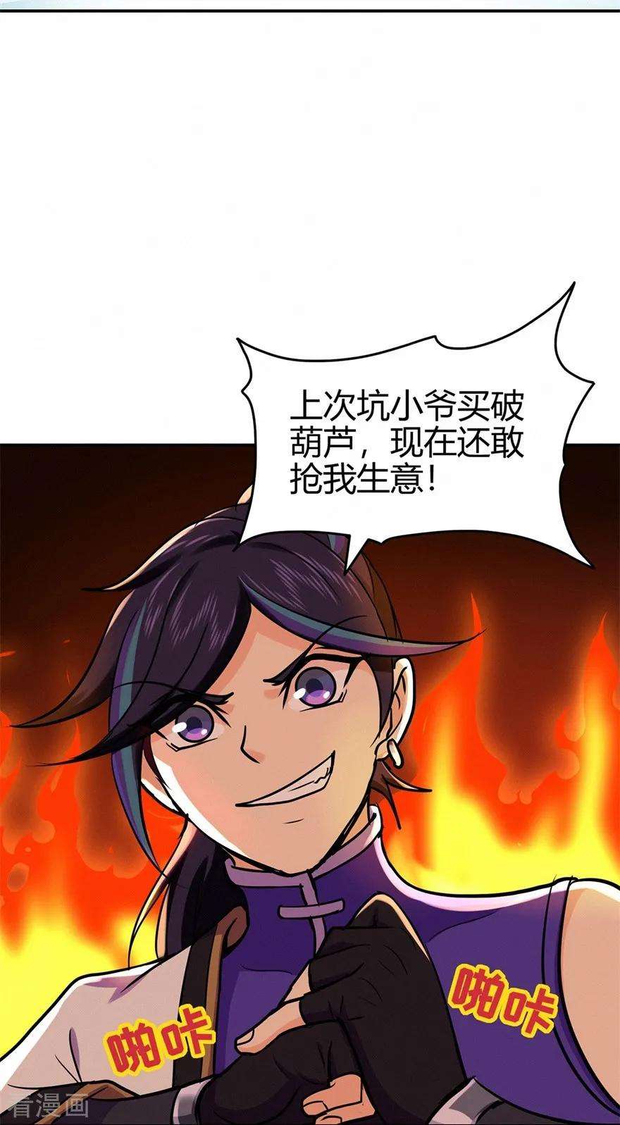 修仙狂徒72话 抢生意