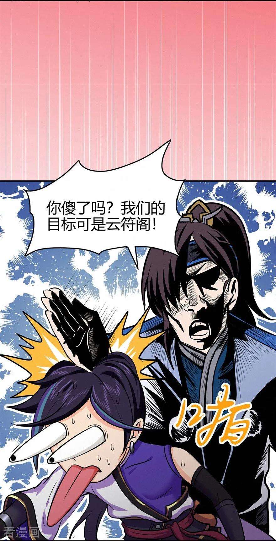 修仙狂徒72话 抢生意