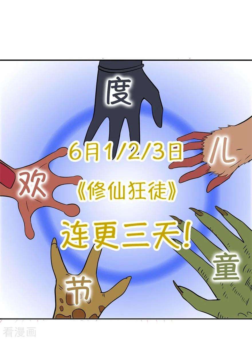 修仙狂徒72话 抢生意
