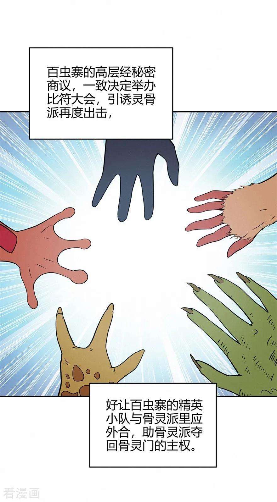 修仙狂徒72话 抢生意