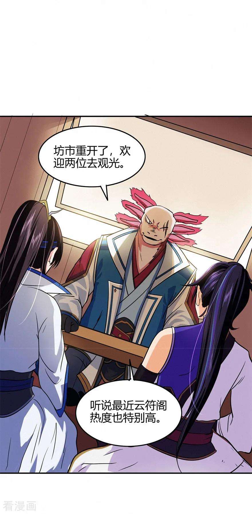 修仙狂徒72话 抢生意