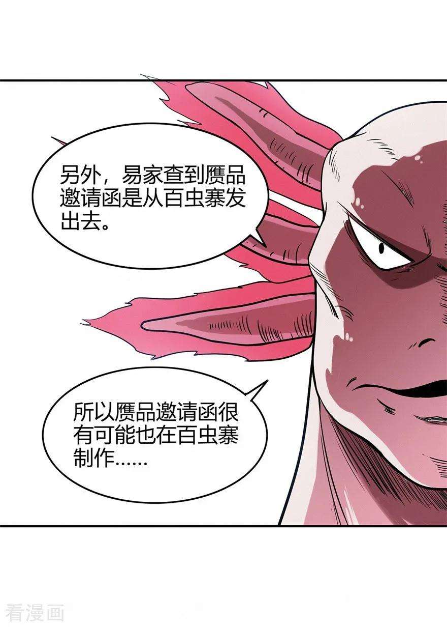 修仙狂徒72话 抢生意