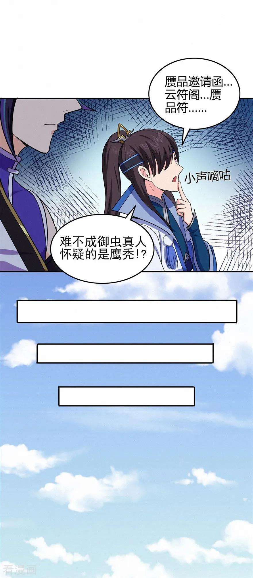 修仙狂徒72话 抢生意