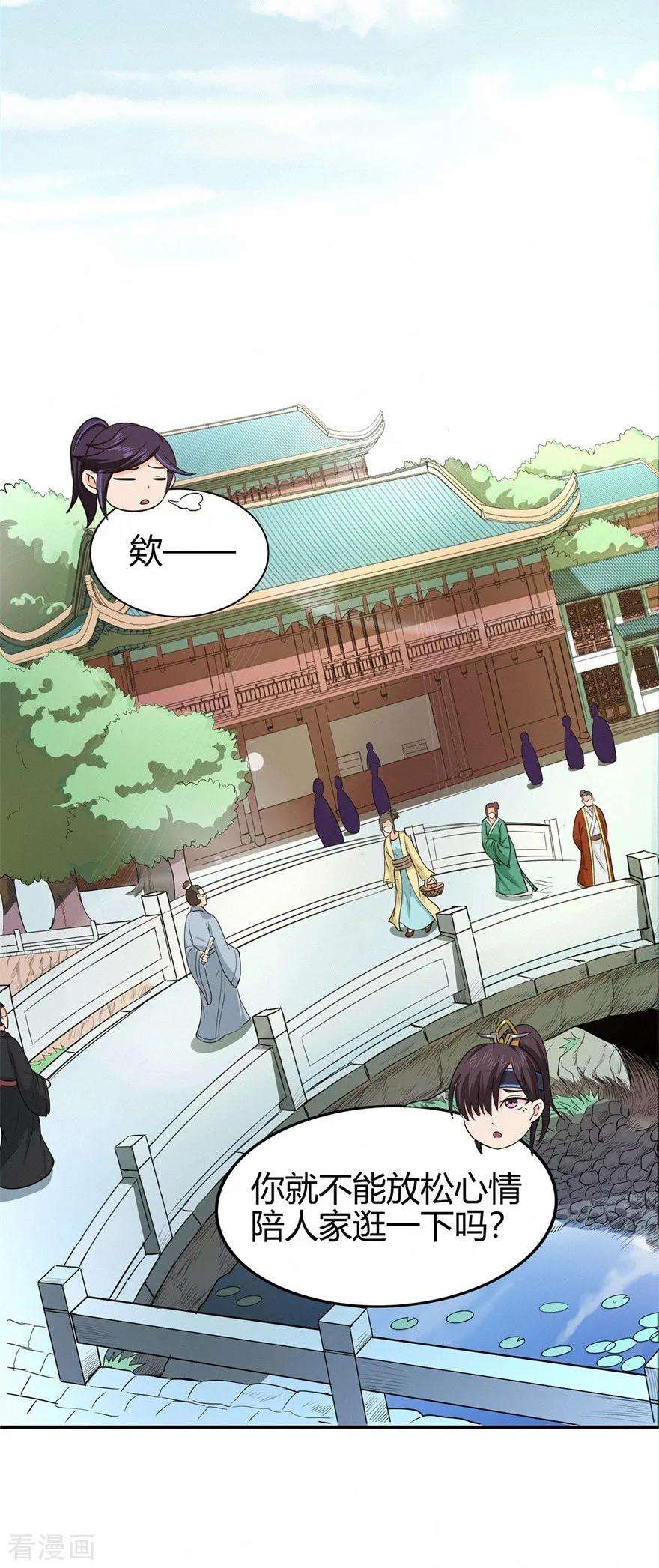 修仙狂徒72话 抢生意