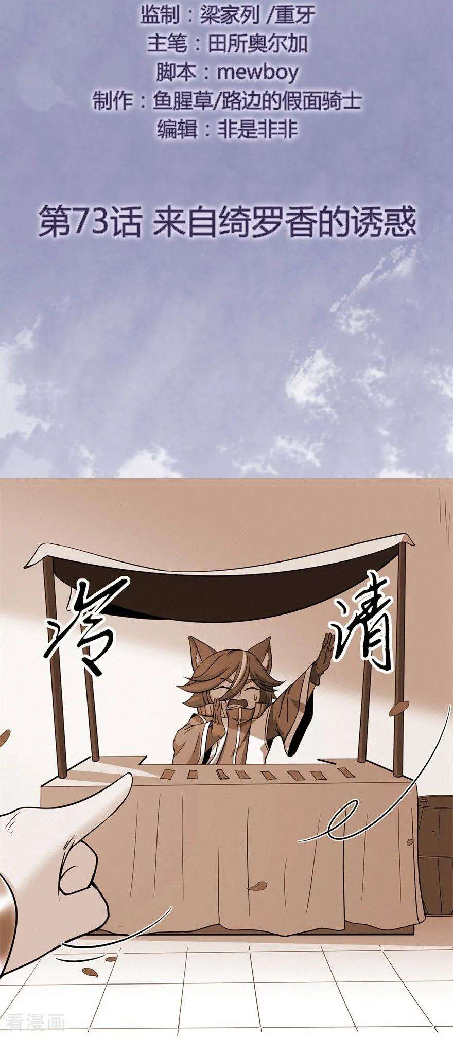 修仙狂徒73话 来自绮罗香的诱惑
