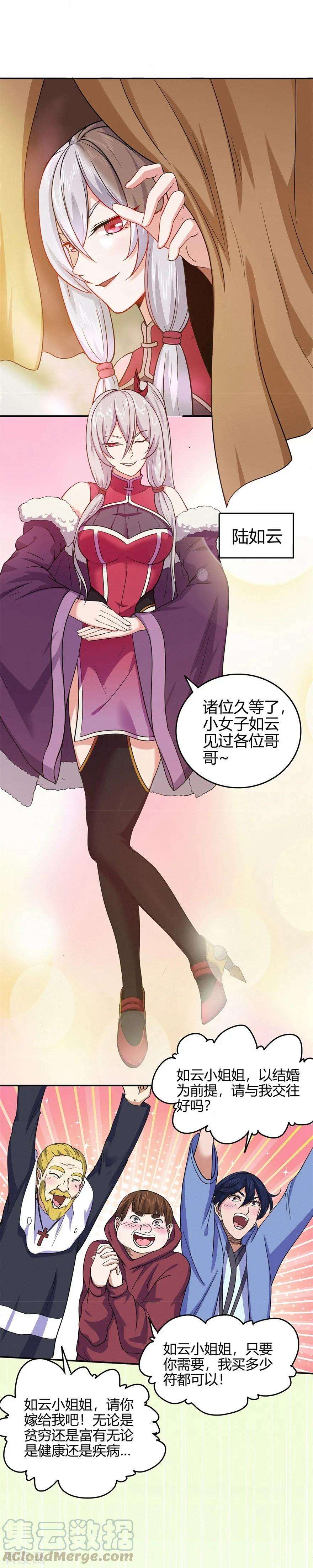 修仙狂徒73话 来自绮罗香的诱惑