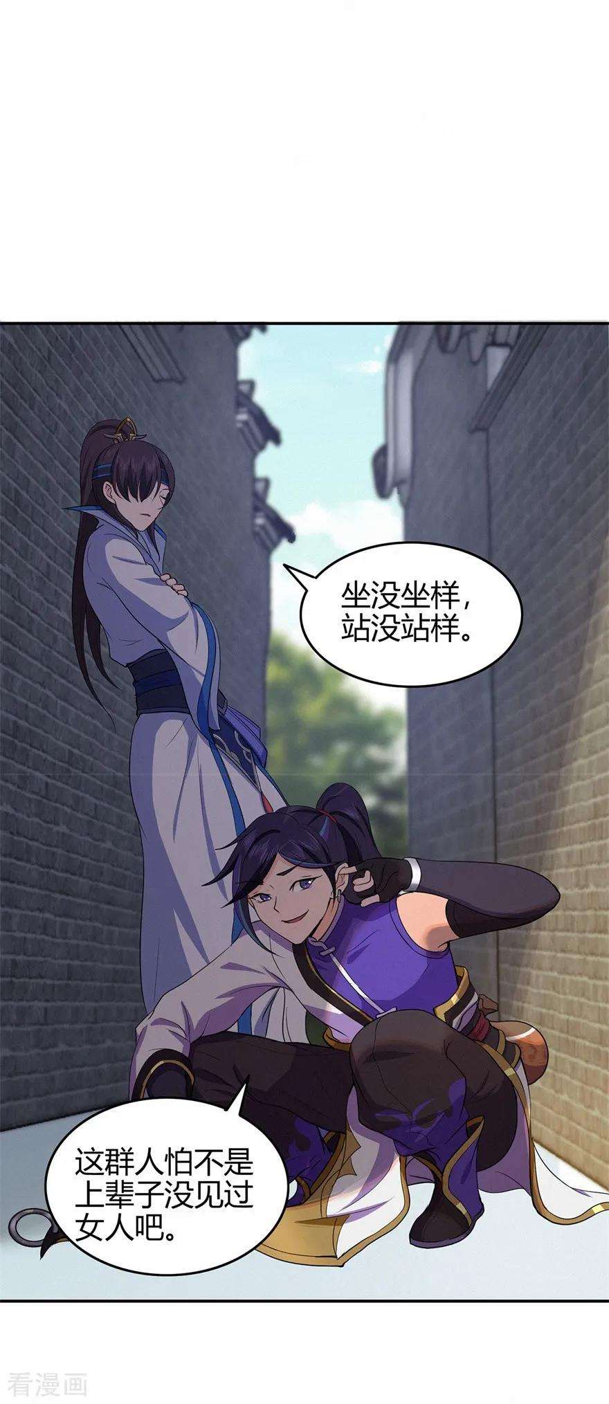 修仙狂徒73话 来自绮罗香的诱惑