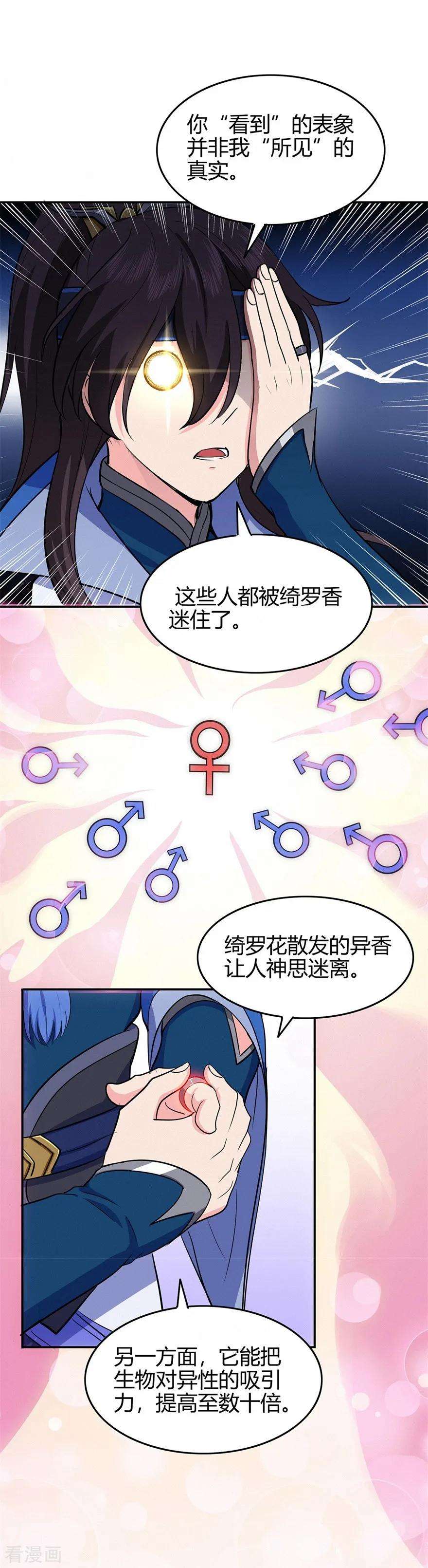 修仙狂徒73话 来自绮罗香的诱惑
