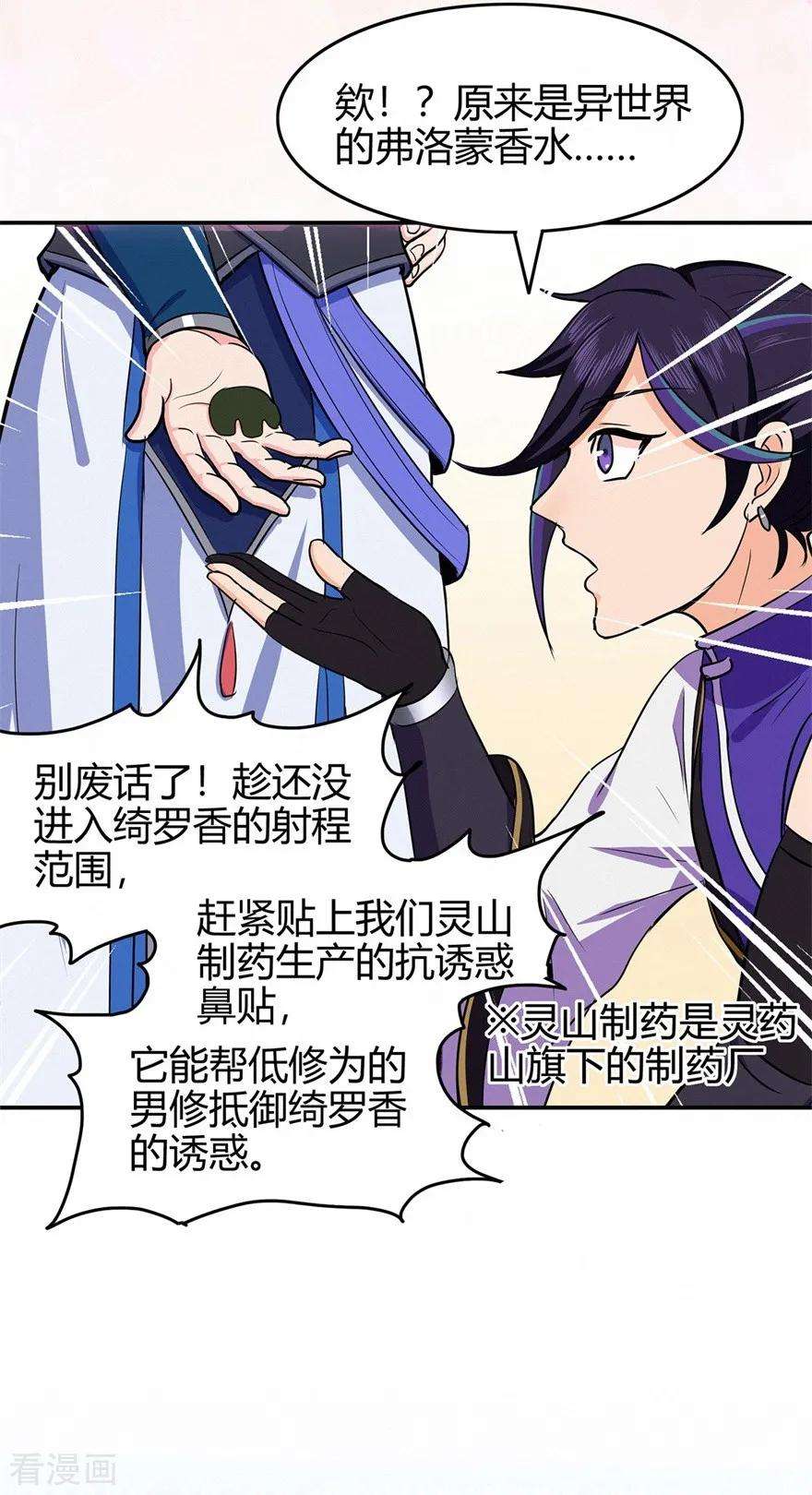 修仙狂徒73话 来自绮罗香的诱惑