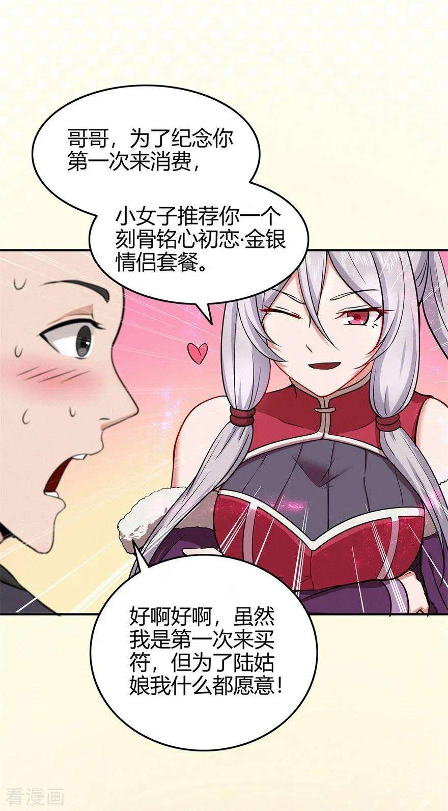 修仙狂徒73话 来自绮罗香的诱惑