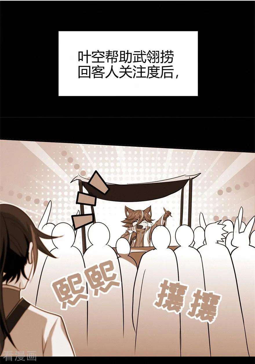 修仙狂徒73话 来自绮罗香的诱惑