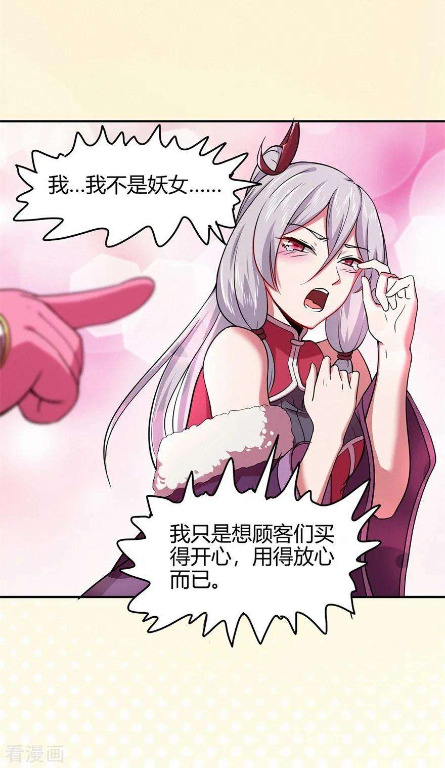 修仙狂徒73话 来自绮罗香的诱惑