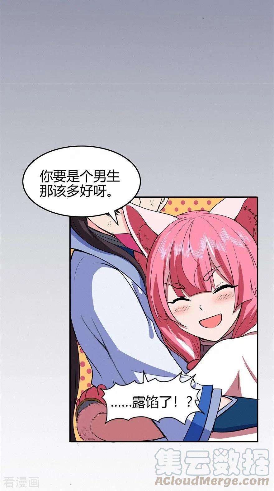 修仙狂徒73话 来自绮罗香的诱惑