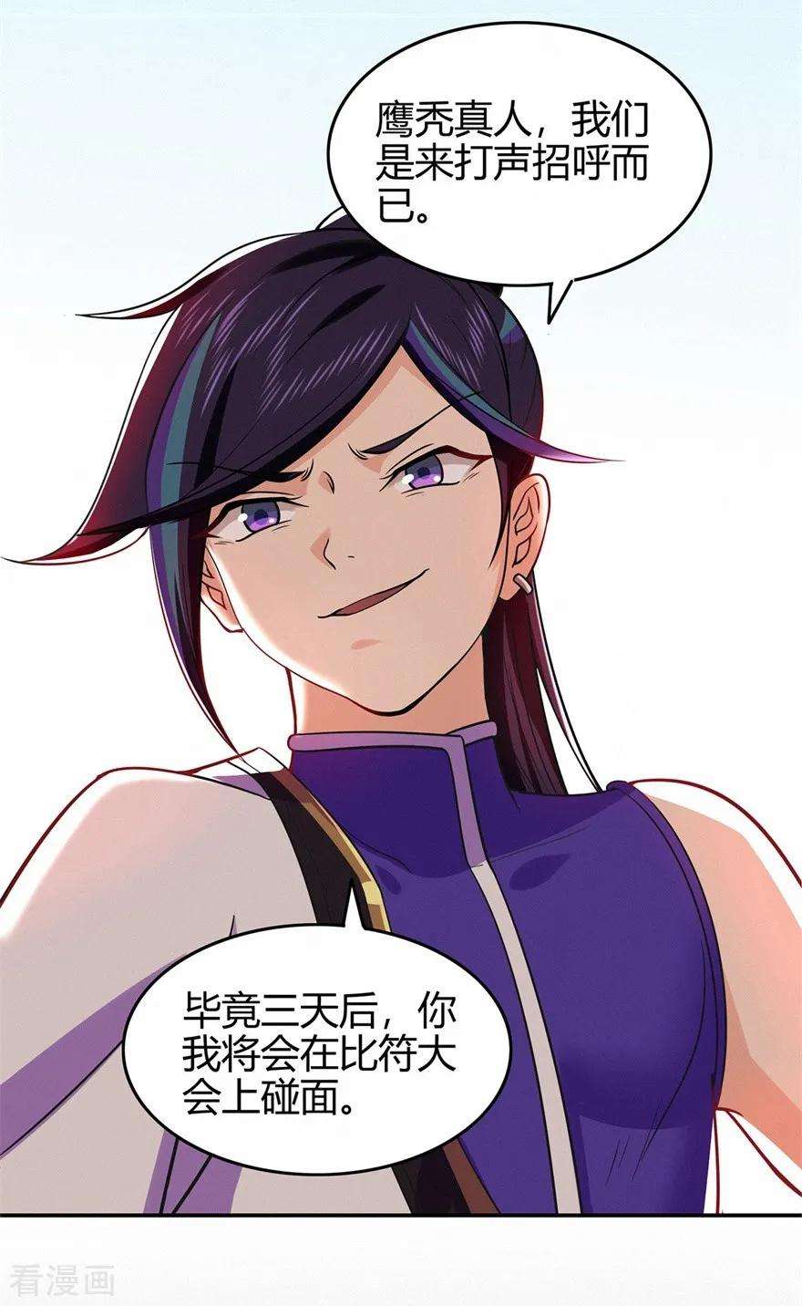 修仙狂徒73话 来自绮罗香的诱惑