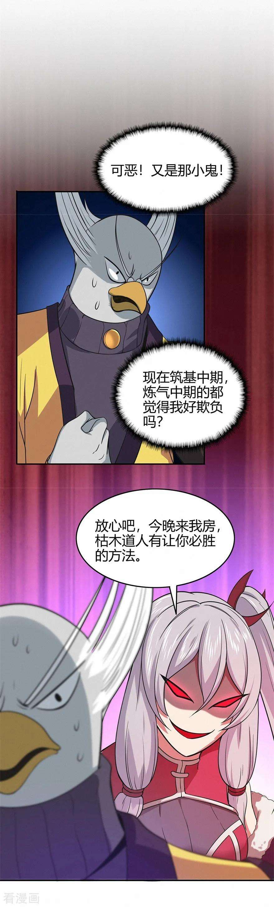 修仙狂徒73话 来自绮罗香的诱惑