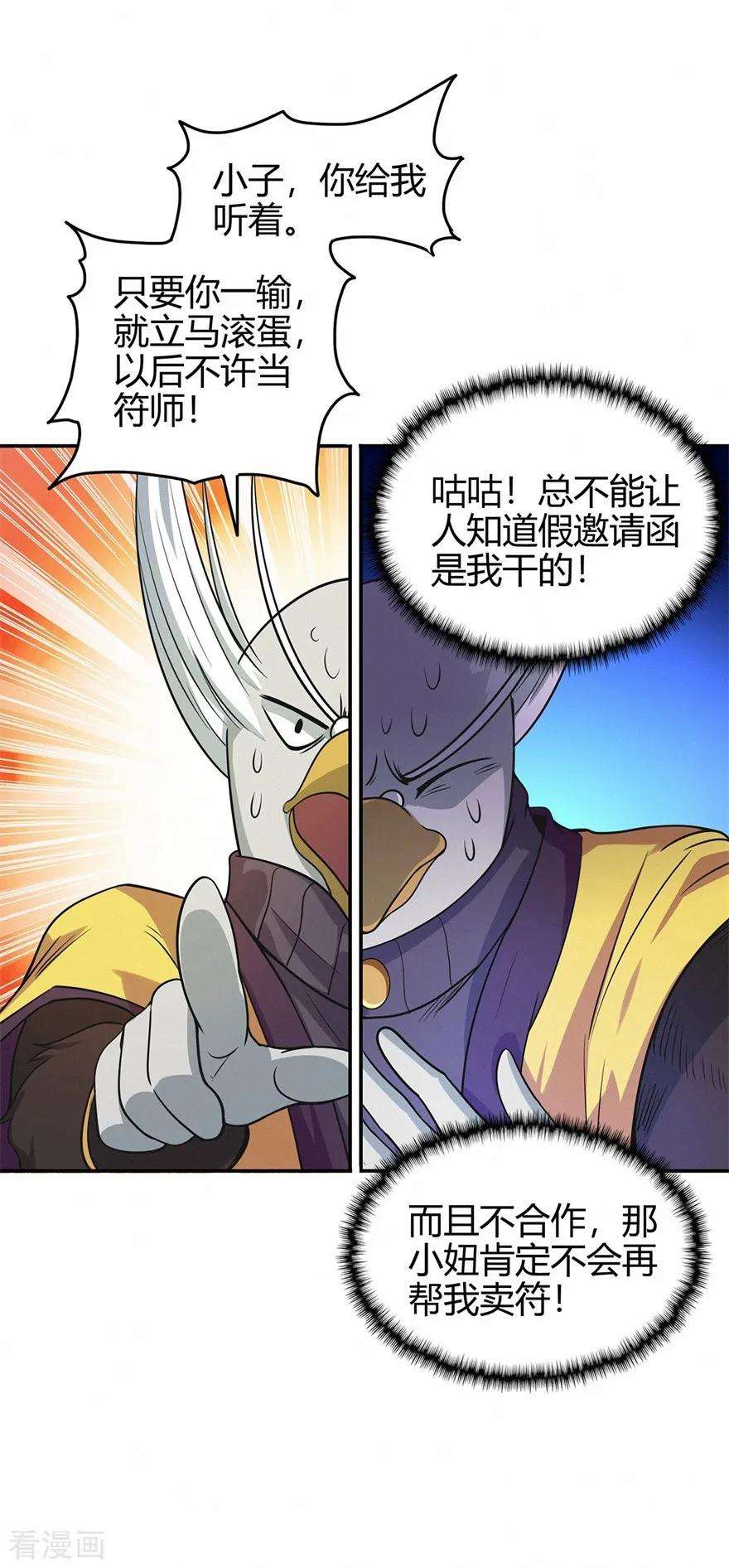 修仙狂徒73话 来自绮罗香的诱惑