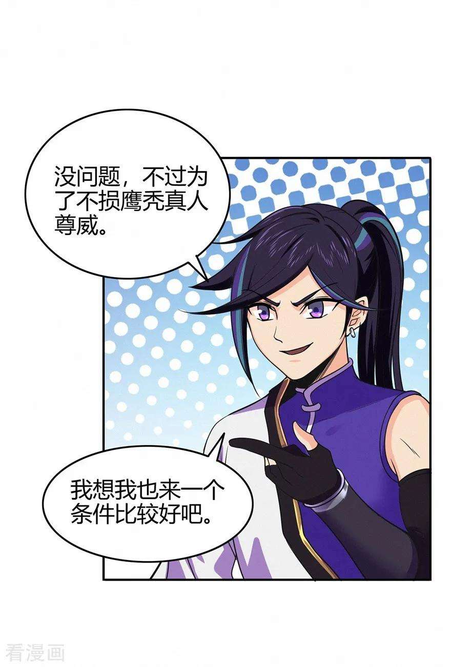修仙狂徒73话 来自绮罗香的诱惑