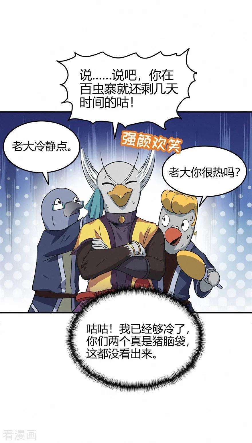 修仙狂徒73话 来自绮罗香的诱惑