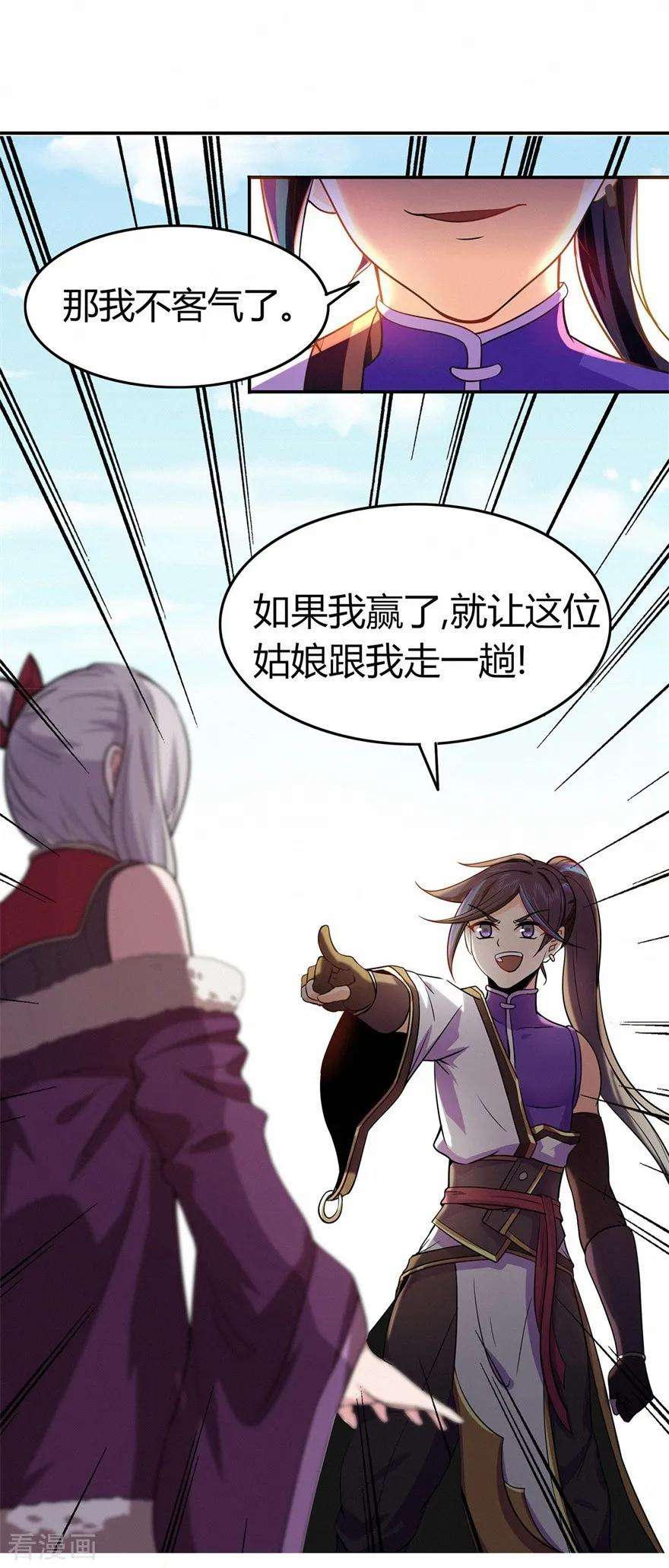修仙狂徒73话 来自绮罗香的诱惑