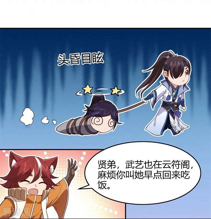 修仙狂徒73话 来自绮罗香的诱惑