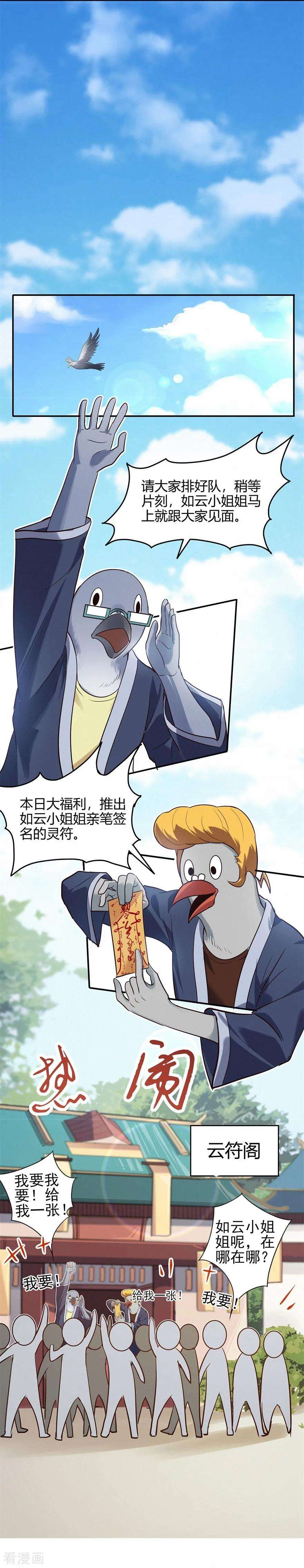 修仙狂徒73话 来自绮罗香的诱惑