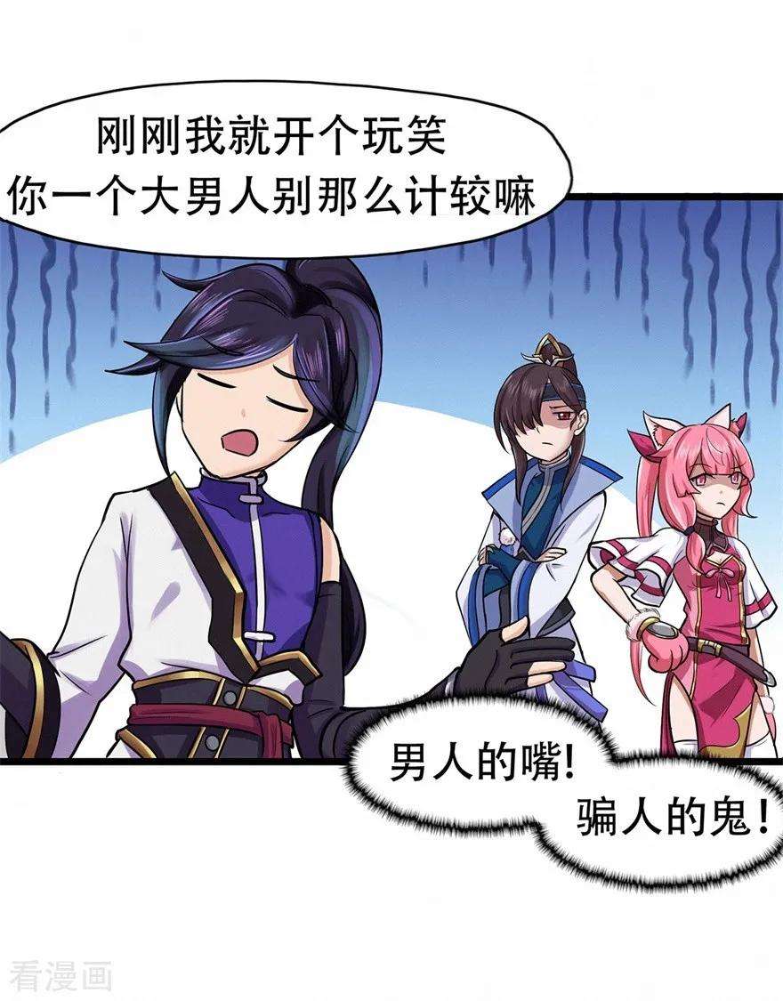 修仙狂徒74话 忠告