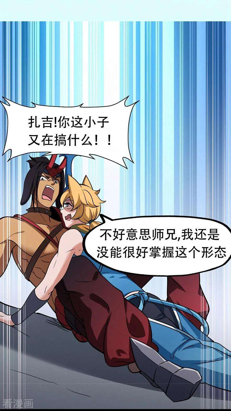修仙狂徒74话 忠告