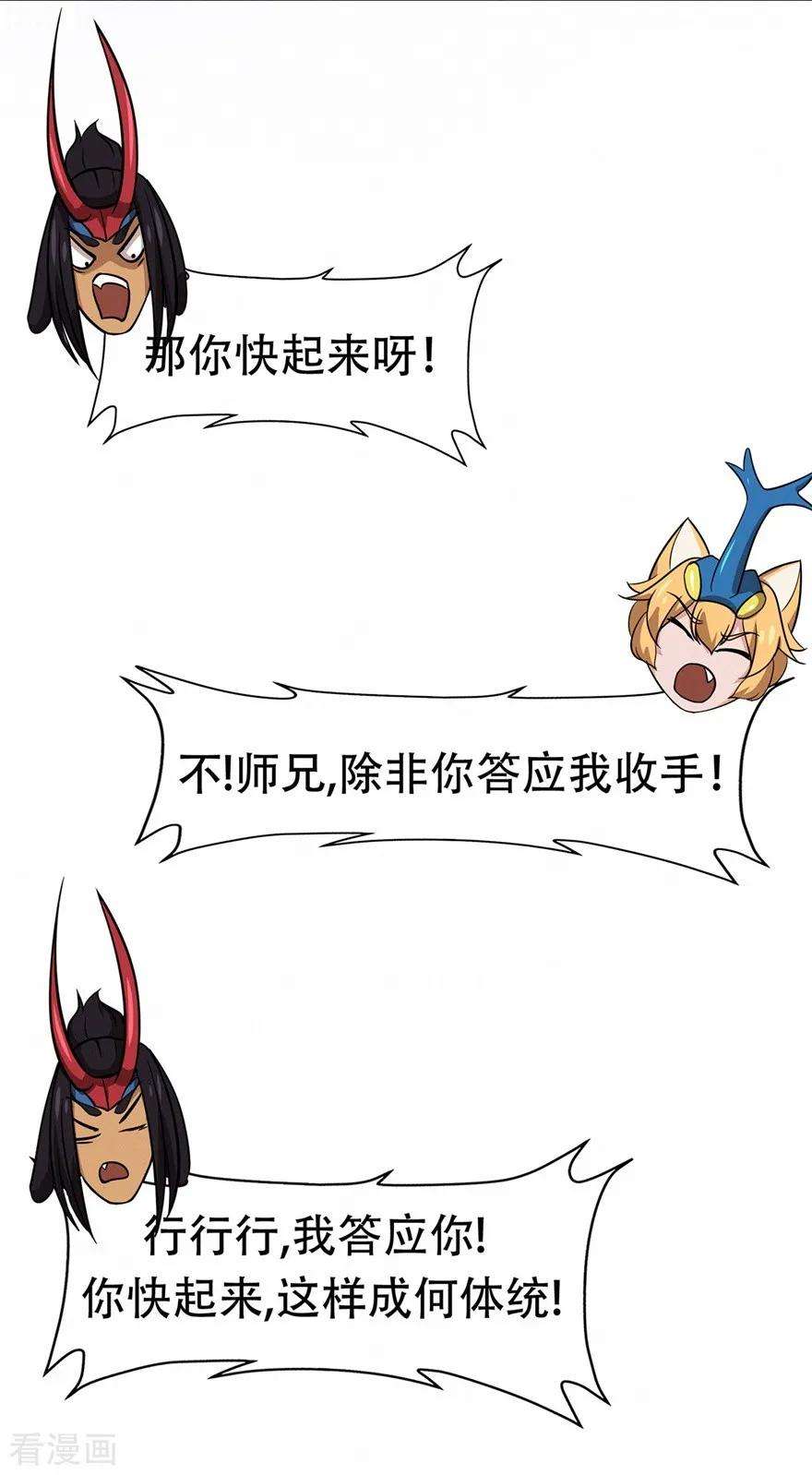 修仙狂徒74话 忠告