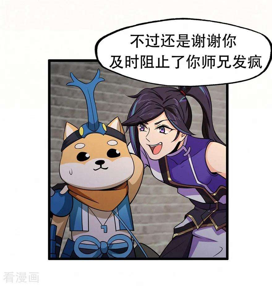 修仙狂徒74话 忠告