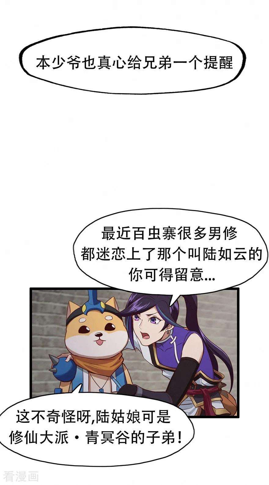 修仙狂徒74话 忠告