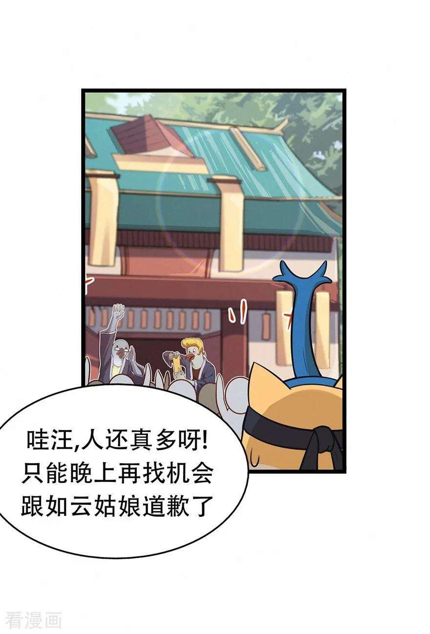 修仙狂徒74话 忠告