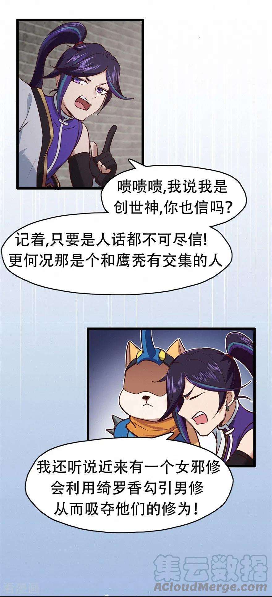 修仙狂徒74话 忠告