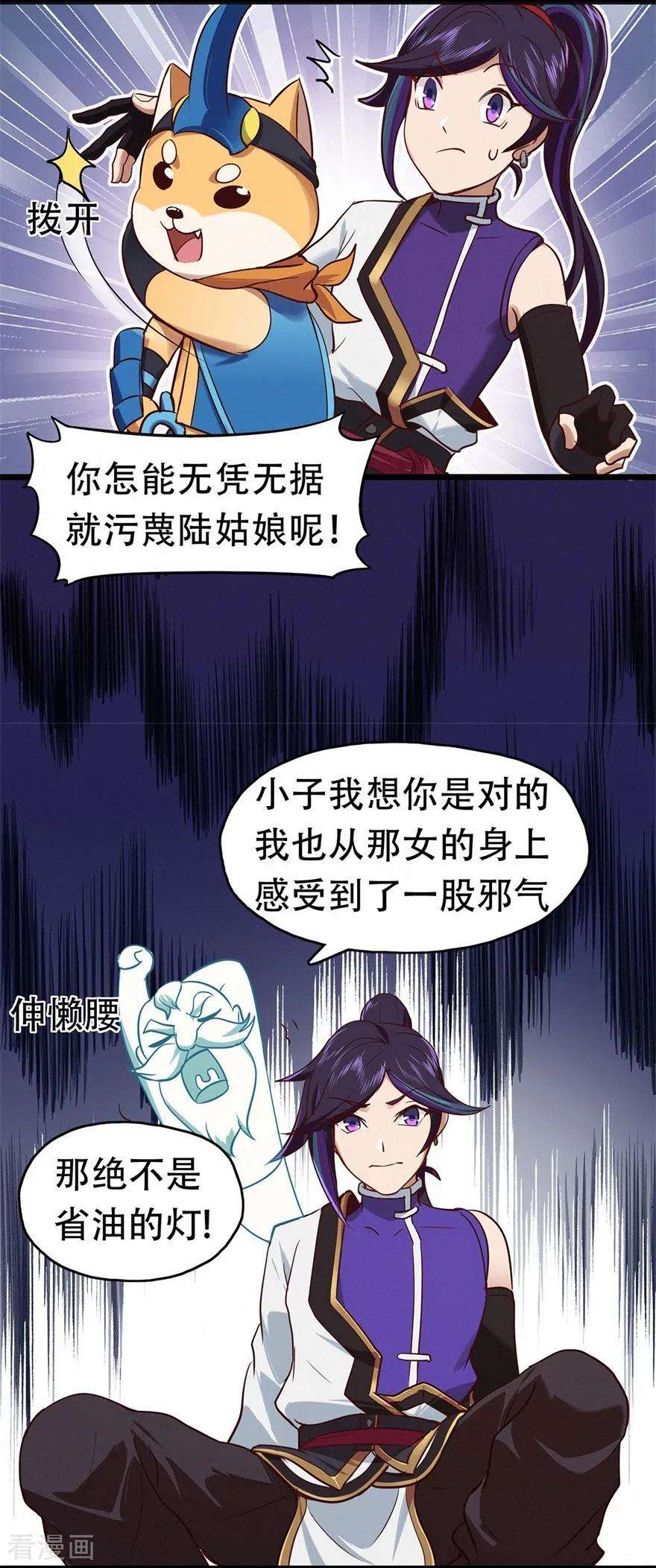 修仙狂徒74话 忠告