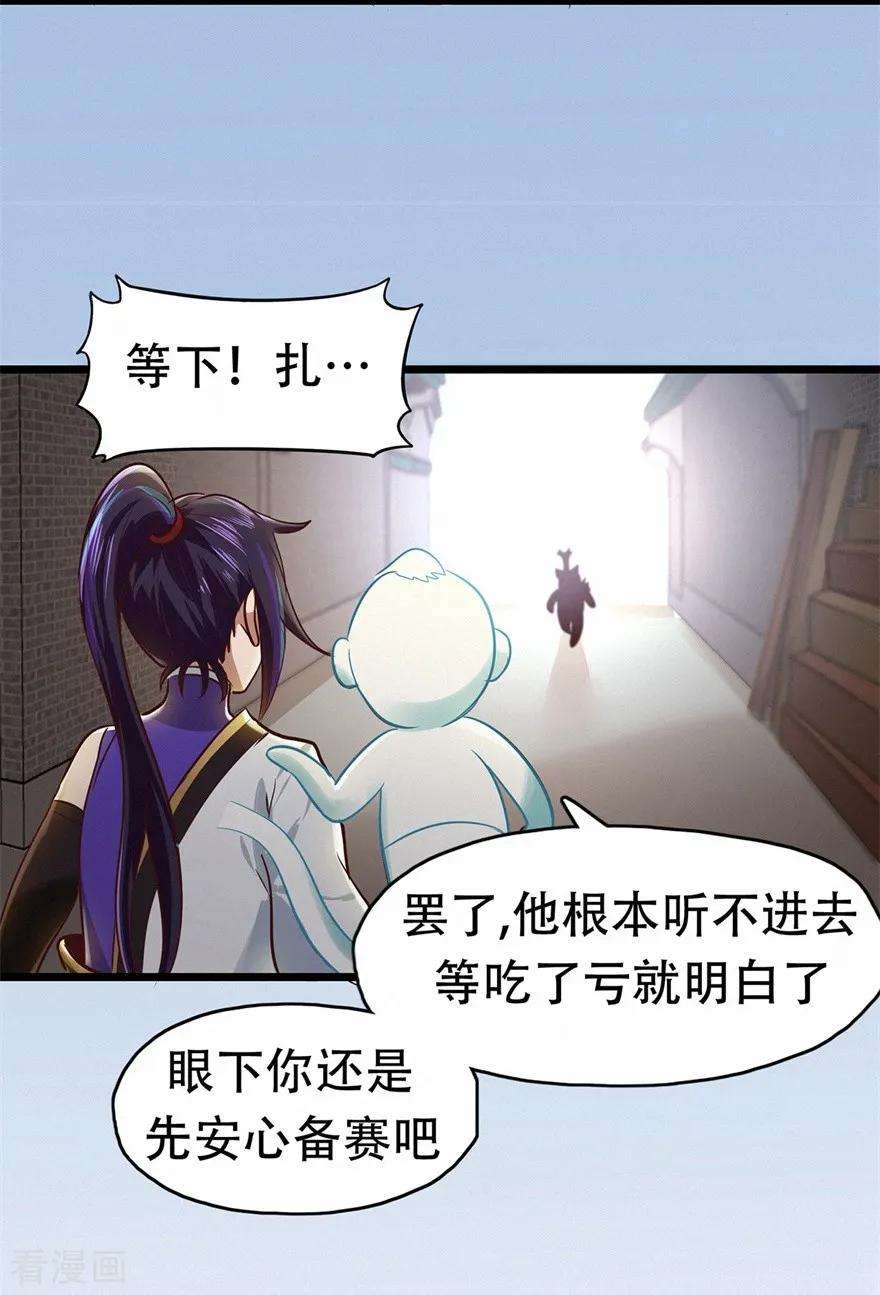 修仙狂徒74话 忠告