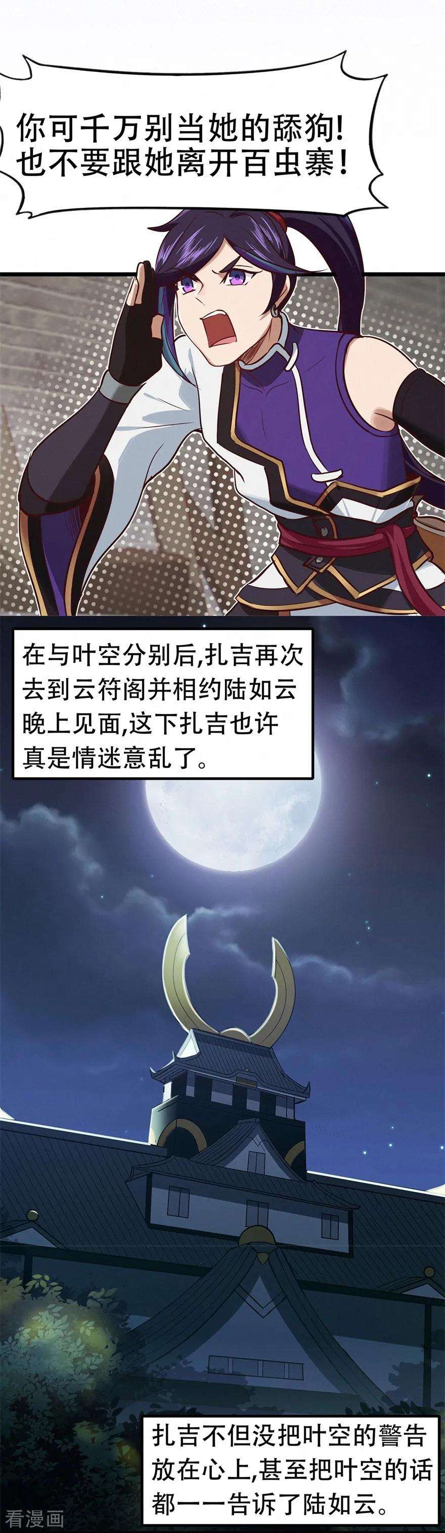 修仙狂徒74话 忠告