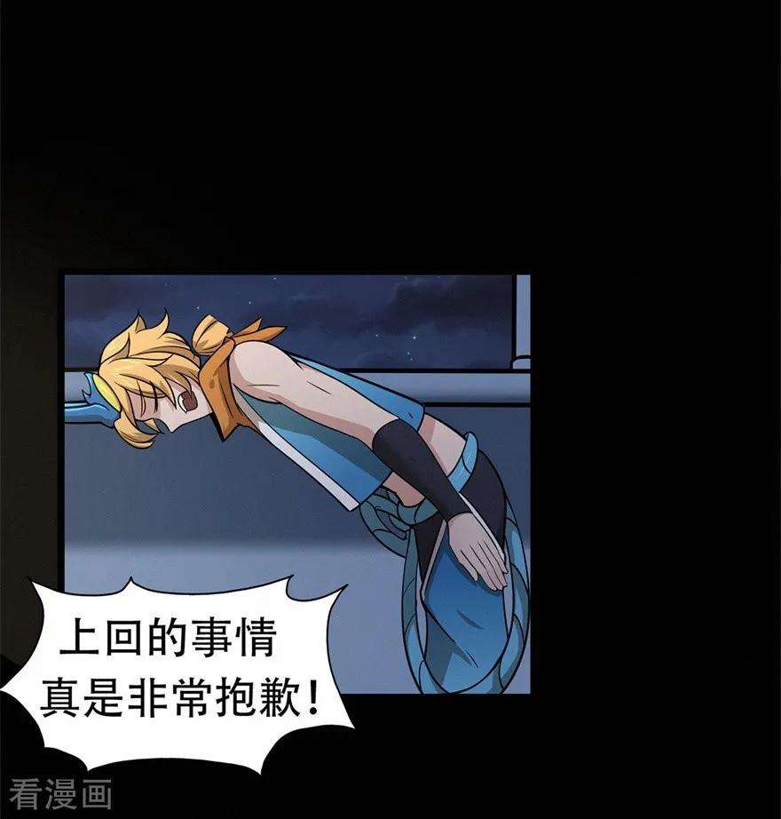 修仙狂徒74话 忠告