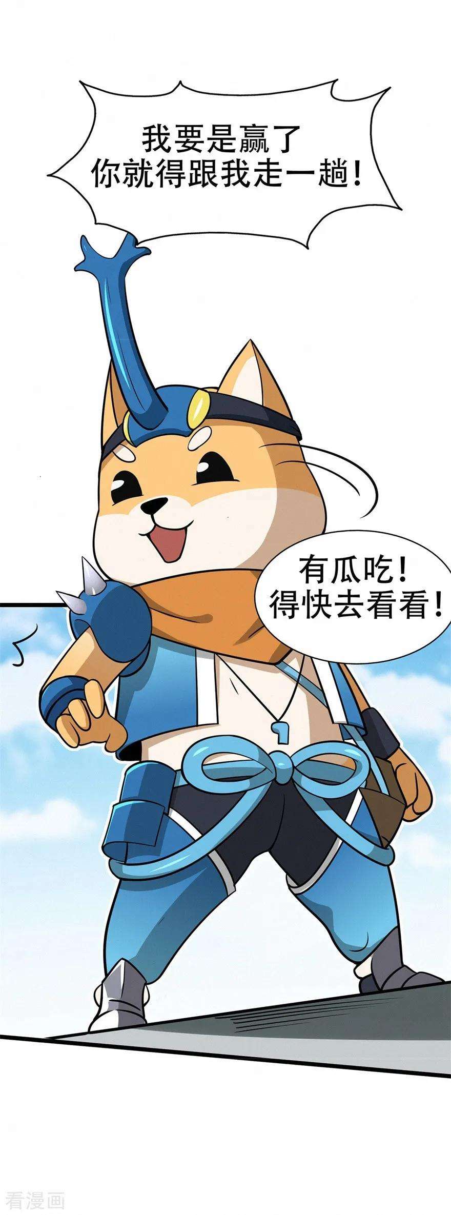 修仙狂徒74话 忠告