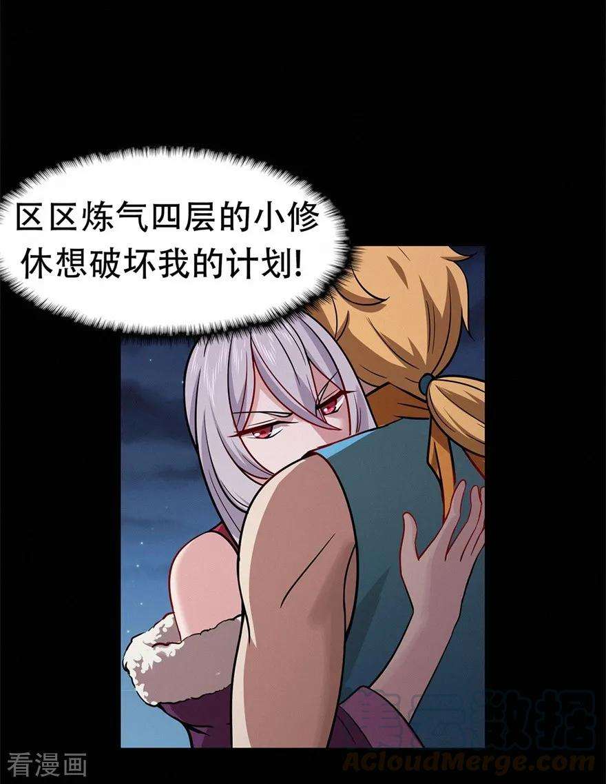 修仙狂徒74话 忠告